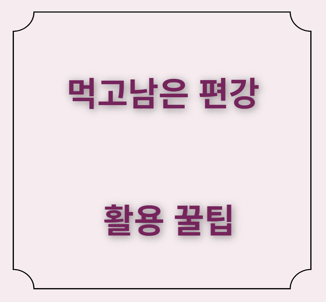  고물가 시대에 살아남기 ft.생강편강
