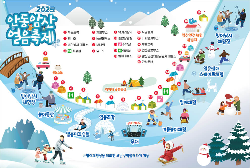 안동 암산얼음축제