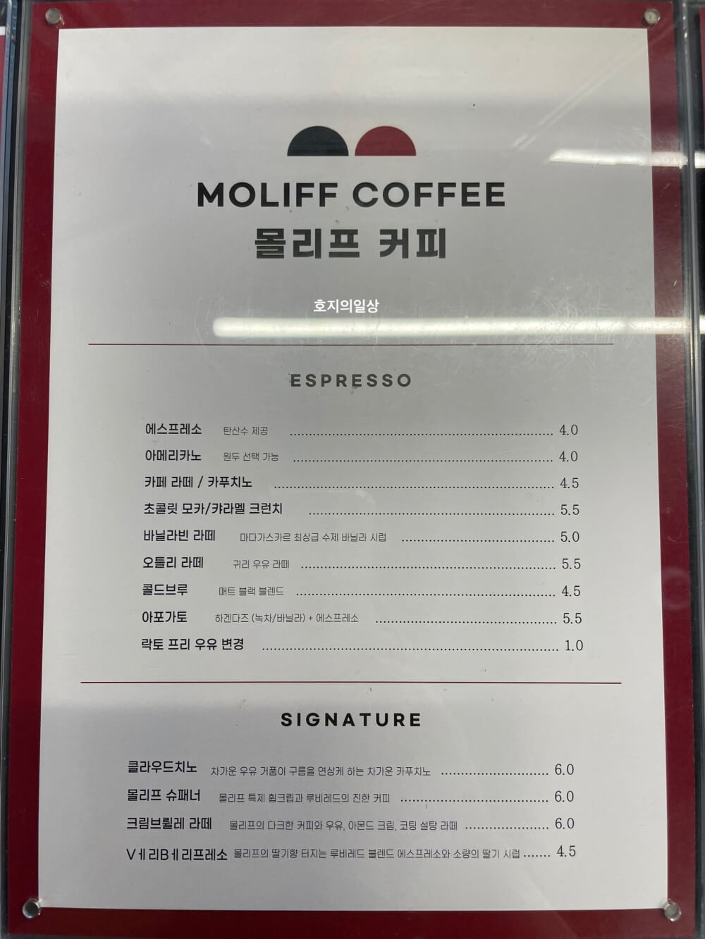 홍천 몰리프 로스터리 카페 - 커피 메뉴판