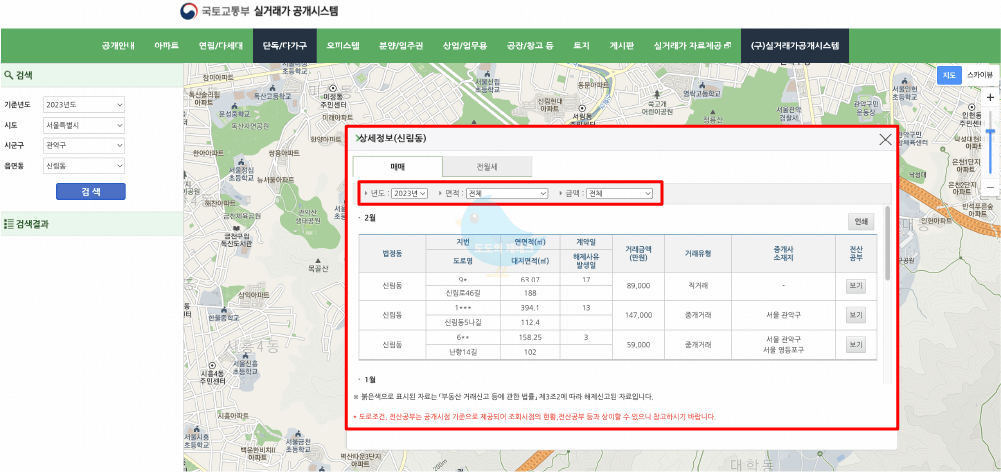 국토교통부 실거래가 공개시스템