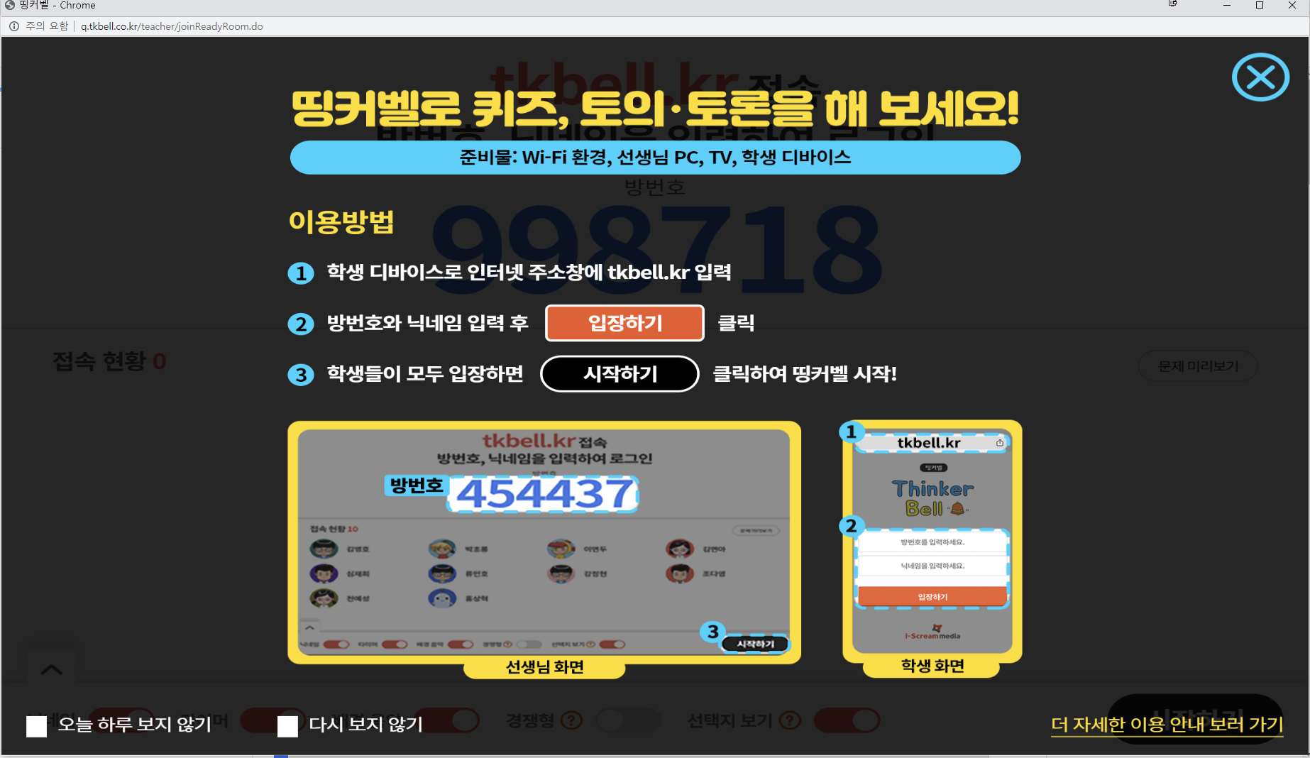 코로나 기간 띵커벨 과제 기능으로 과제형, 콘텐츠형 원격학습하기 코로나 기간 띵커벨 과제 기능으로 과제형, 콘텐츠형 원격학습하기