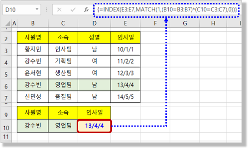 Index, Match 함수 - 다중 조건 찾기