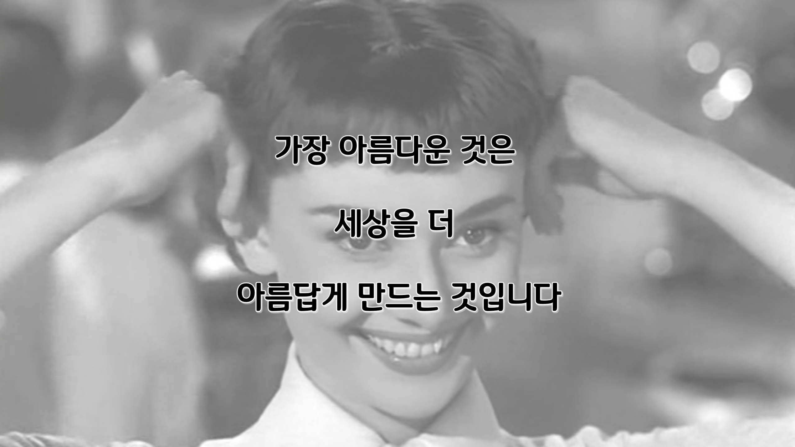 오드리햅번/부자/명언/배우