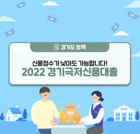 경기극저신용대출