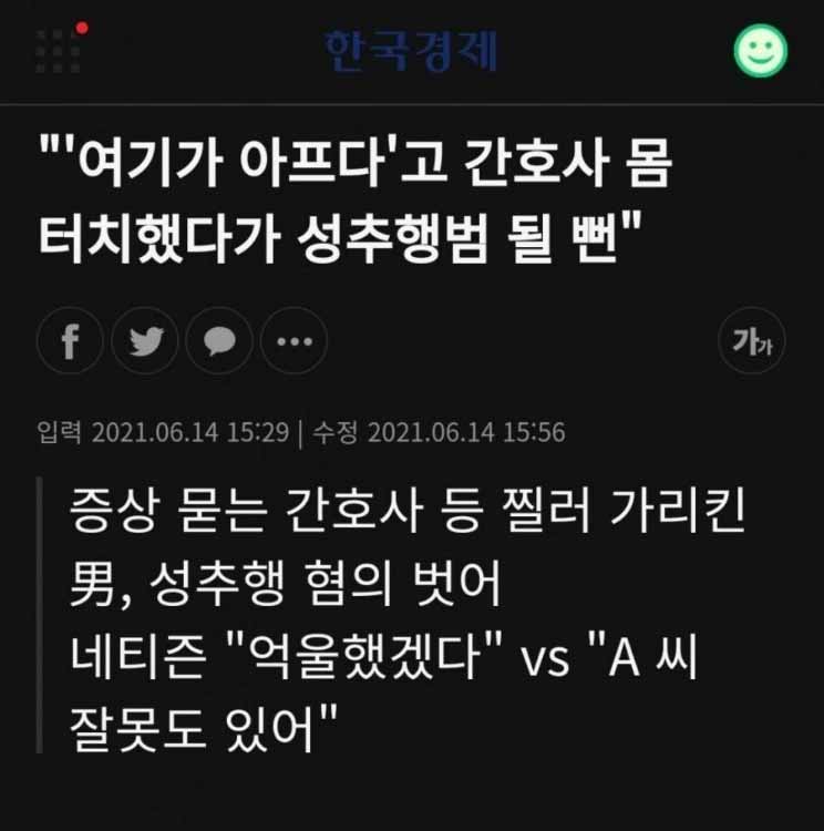 응급실 간호사 성추행 무죄
