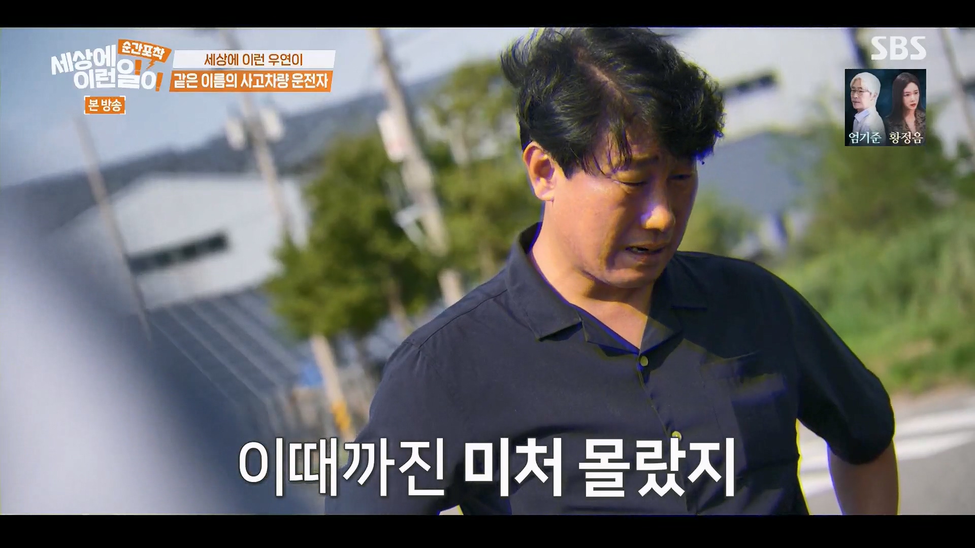 순간포착 세상에 이런일이.E1246.230916p.H264-F1RST.mp4_20230917_165631.494.jpg