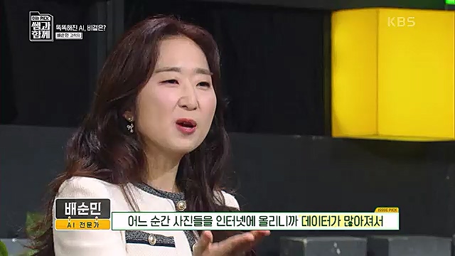 [123회] 이슈 픽 쌤과 함께 챗 GPT가 불러온 초거대 AI 열풍 - 배순민 박사.ts_20230311_181417.023.jpg