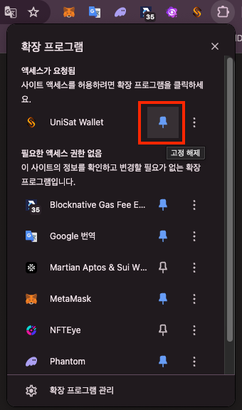 확장 프로그램 고정 시키기