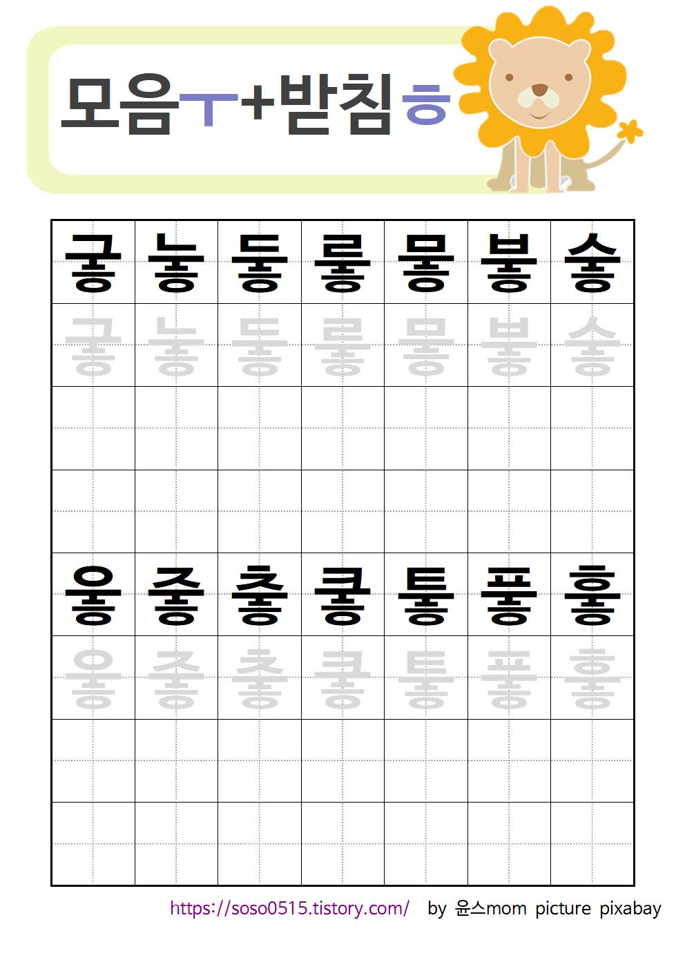  받침 배우기 - ㅎ받침 / 엄마표 무료 한글 프린트 학습지 / 한글 배우기/ 취학 전 한글떼기