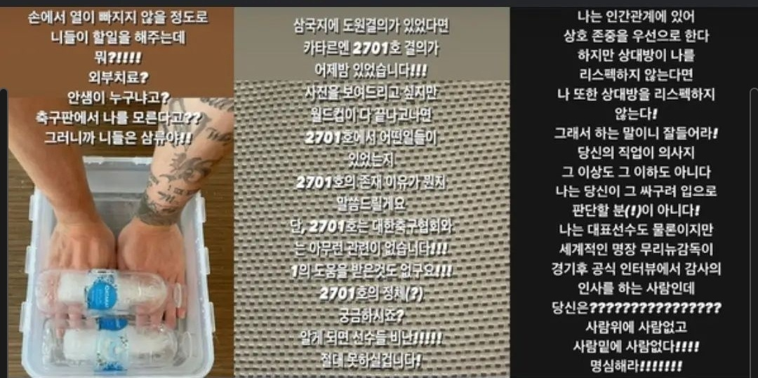  대표팀 트레이너의 폭로와 축구협회의 반응(2701호)