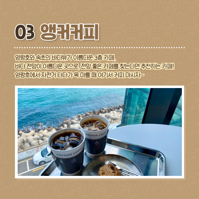 인생샷 건지기 좋은 속초 카페 BEST 5(+위치 인스타감성 핫플)