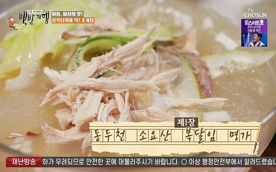 식객 허영만의 백반기행.E162.220730p-NEXT.mp4_20220730_174132.858.jpg