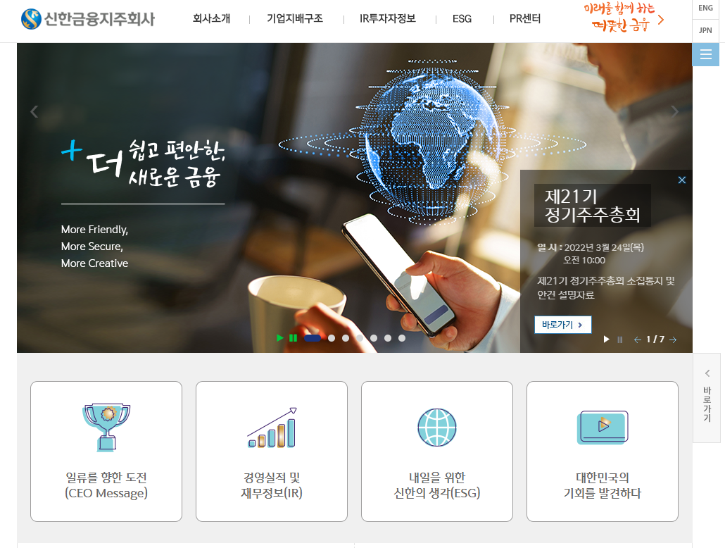  신한지주 주가 기업 분석