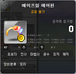 메이프릴 헤어핀