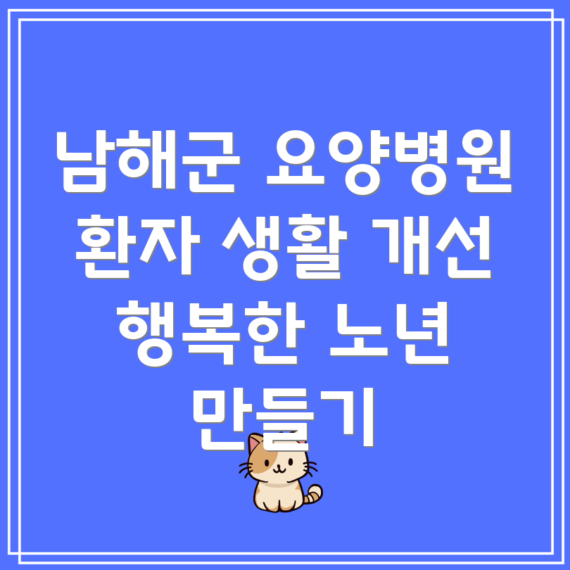 요양병원 환자 생활 습관