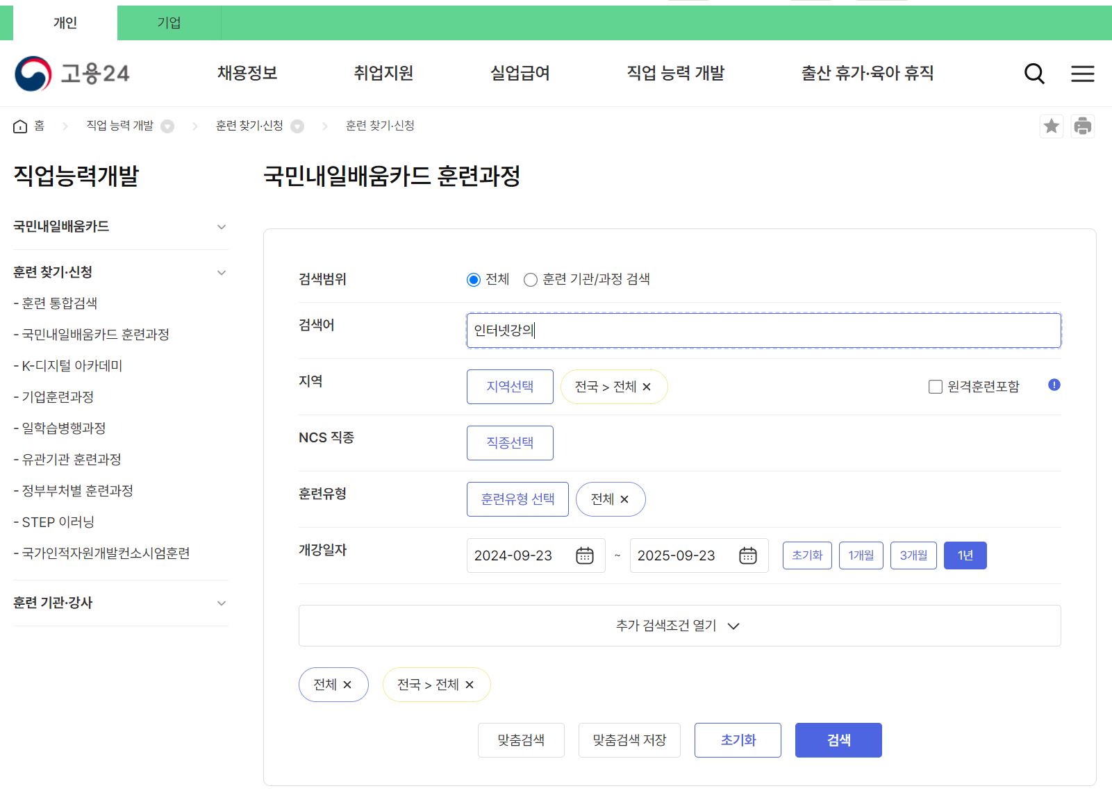 내일배움카드 훈련과정 검색