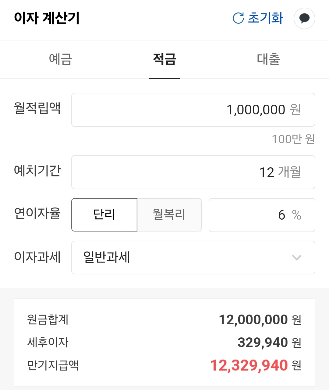 고려저축은행 적금