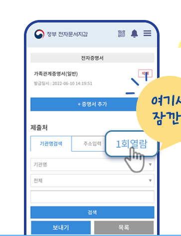 정부24-전자문서지갑-제출서선택