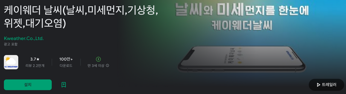 케이웨더 기상정보, 케이웨더 날씨