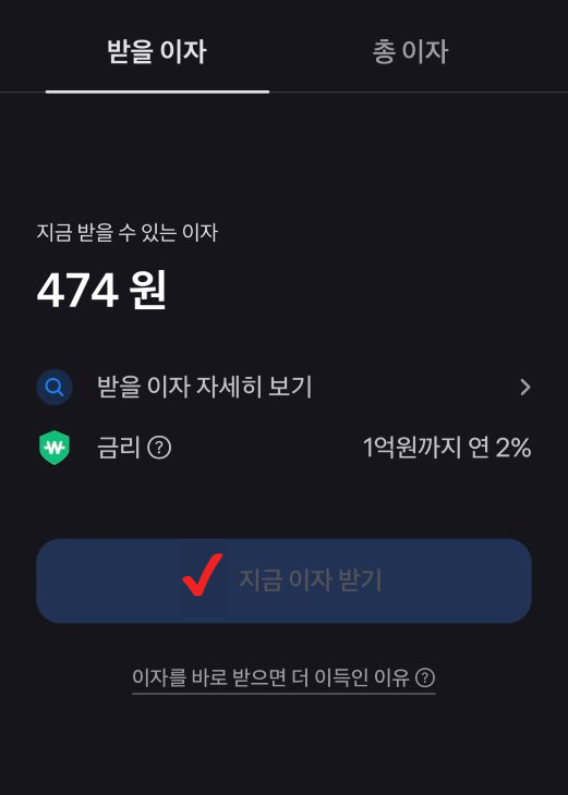 토스뱅크-파킹통장-이자-사진