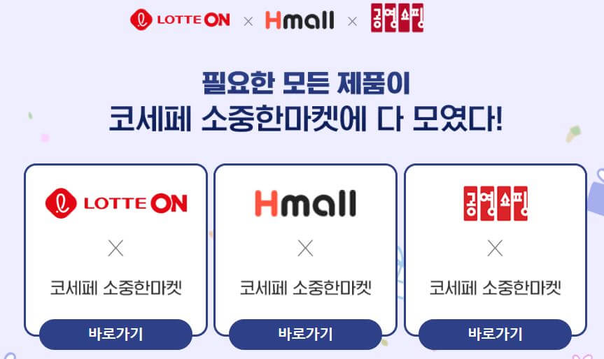 홈쇼핑이벤트