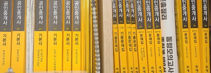 방대한-양의-공인중개사-기본서-문제집
