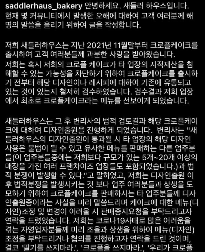새들러하우스 충격적인 갑질 논란...크로플 케이크가 특허? 원재료 논란까지 : 네이버 포스트
