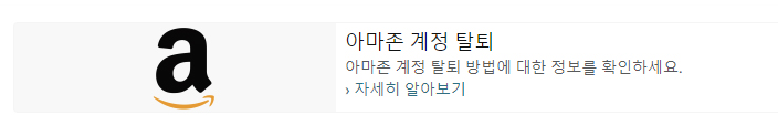 계정탈퇴.jpg