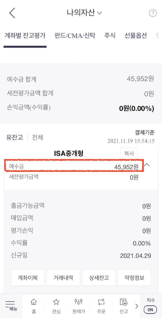 ISA 계좌 인출과 입금 가능액… 4