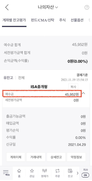 한국투자증권-ISA계좌-예수금합계