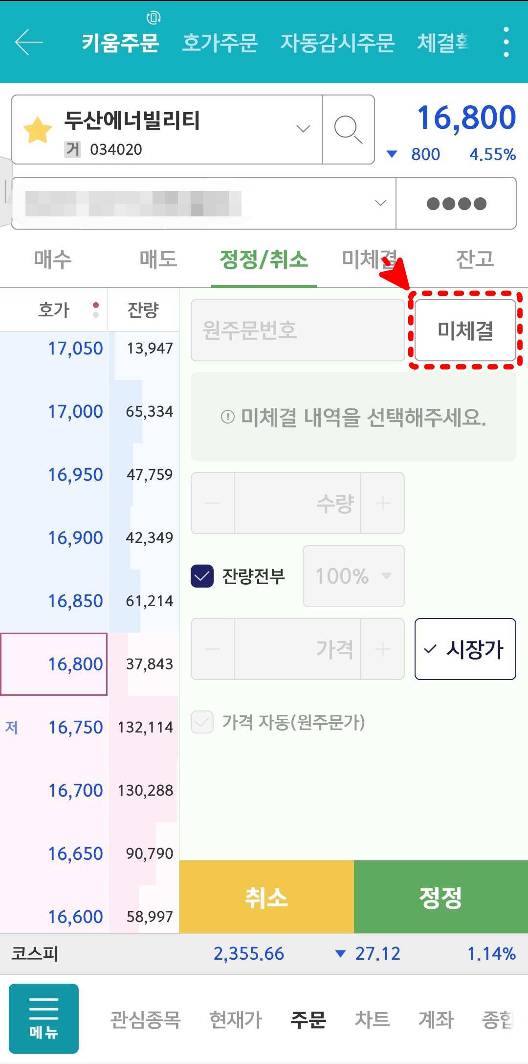 영웅문S# 미체결 클릭