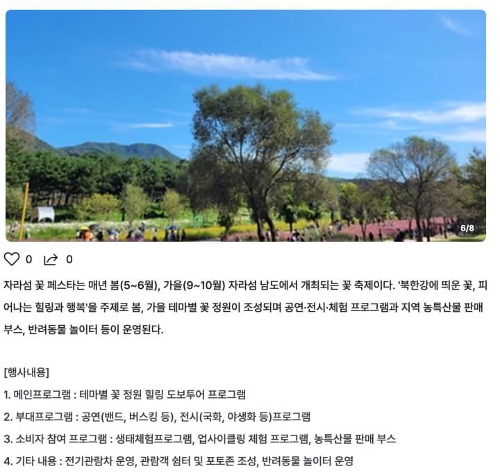 자라섬-꽃-페스타-행사