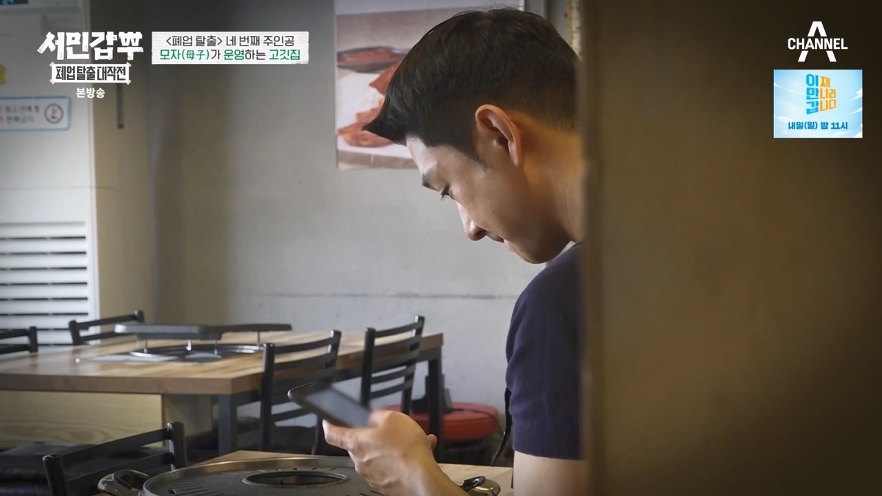 서민갑부 폐업 탈출 대작전.E05.230820p-NEXT.mp4_20230821_203419.718.jpg