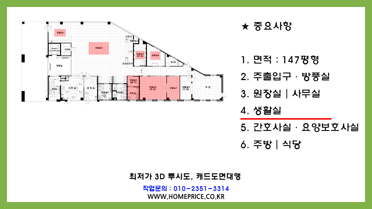 # 한방병원인테리어를 원하시는대로 제작 및 디자인해드립니다 4