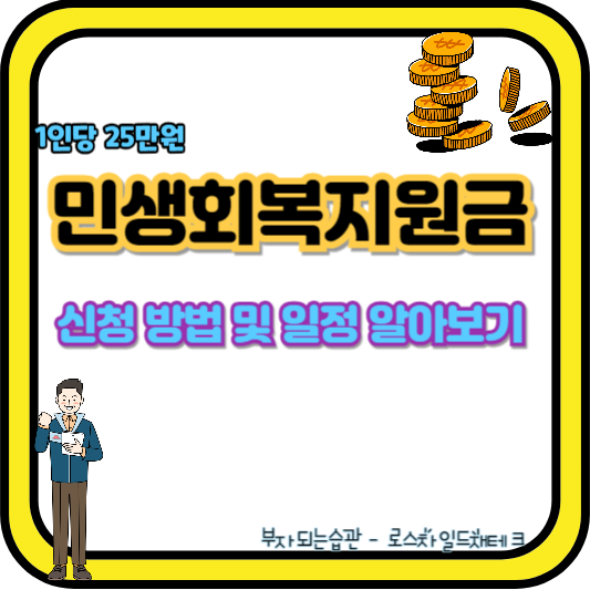 민생회복지원금-25만원