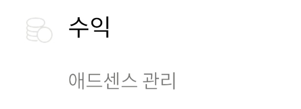  블로그로 돈벌기, 애드센스 정책위반 수정하고 2번만에 승인, 애드센스 자동광고 설정하기