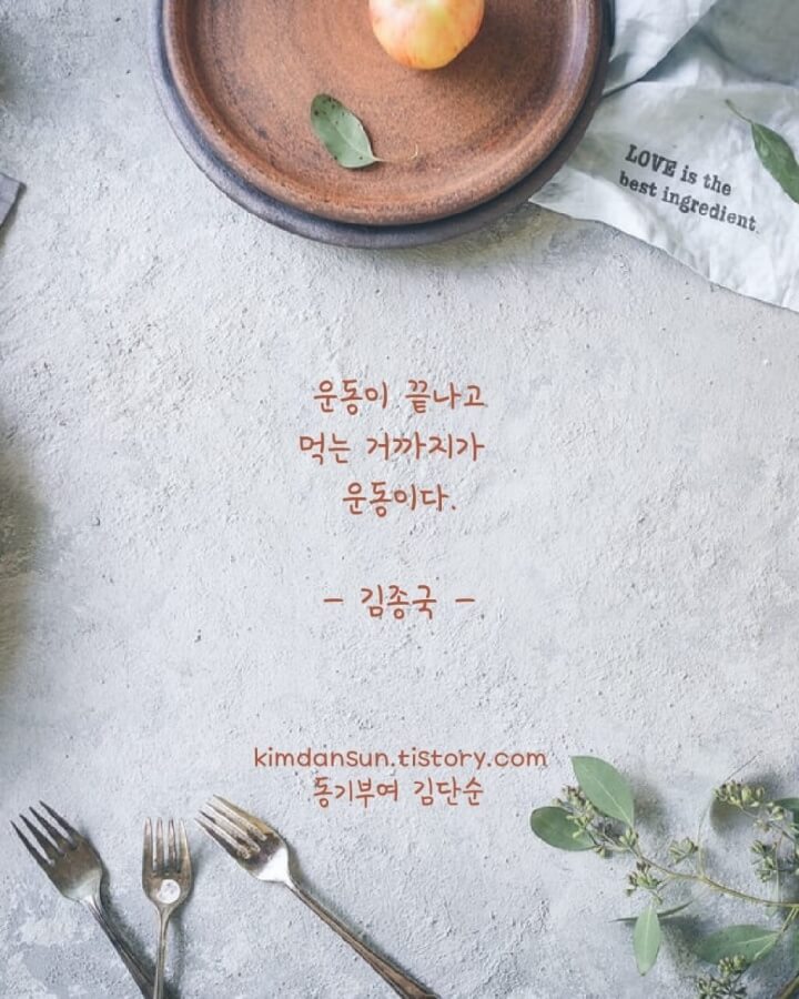 김종국-다이어트-명언-글귀사진