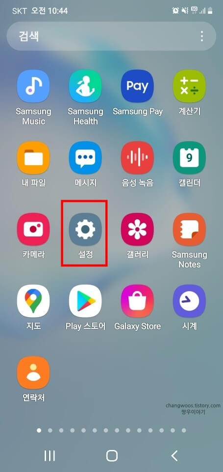 삼성-갤럭시-설정-앱