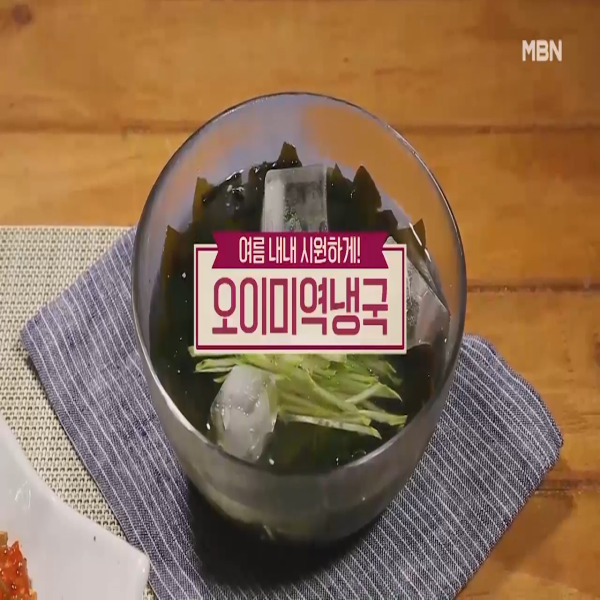  오이미역냉국 : 알토란 오이미역냉국 레시피
