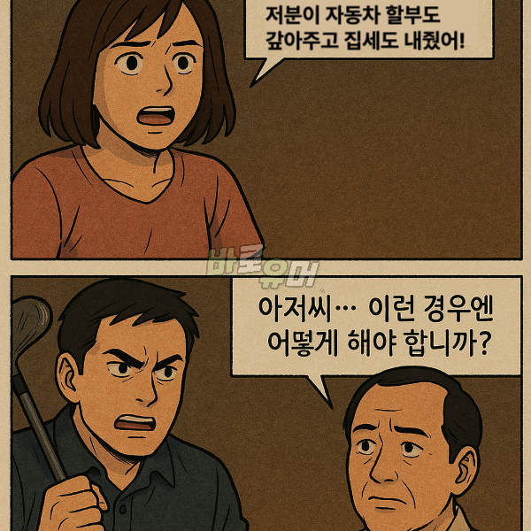 바람난 아내가 당당하게 내연남 편을 드네요;; 6