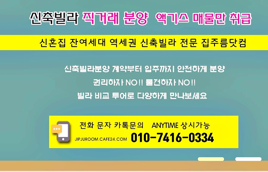 고양시 일산 파주 김포 신축빌라 분양 매매 집주름닷컴