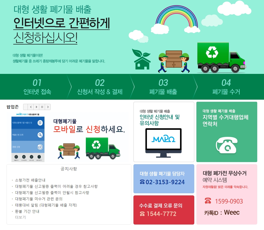  대형폐기물 인터넷신고 집에서 바로신청 5분컷