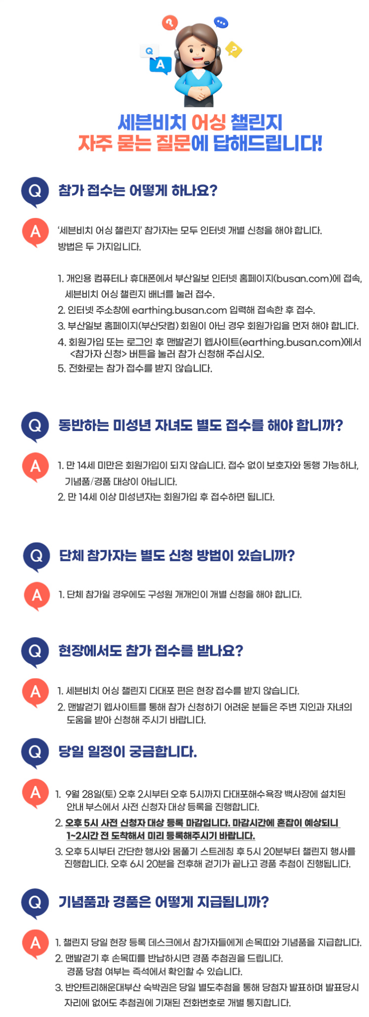 세븐비치 어싱 챌린지 주요 경품