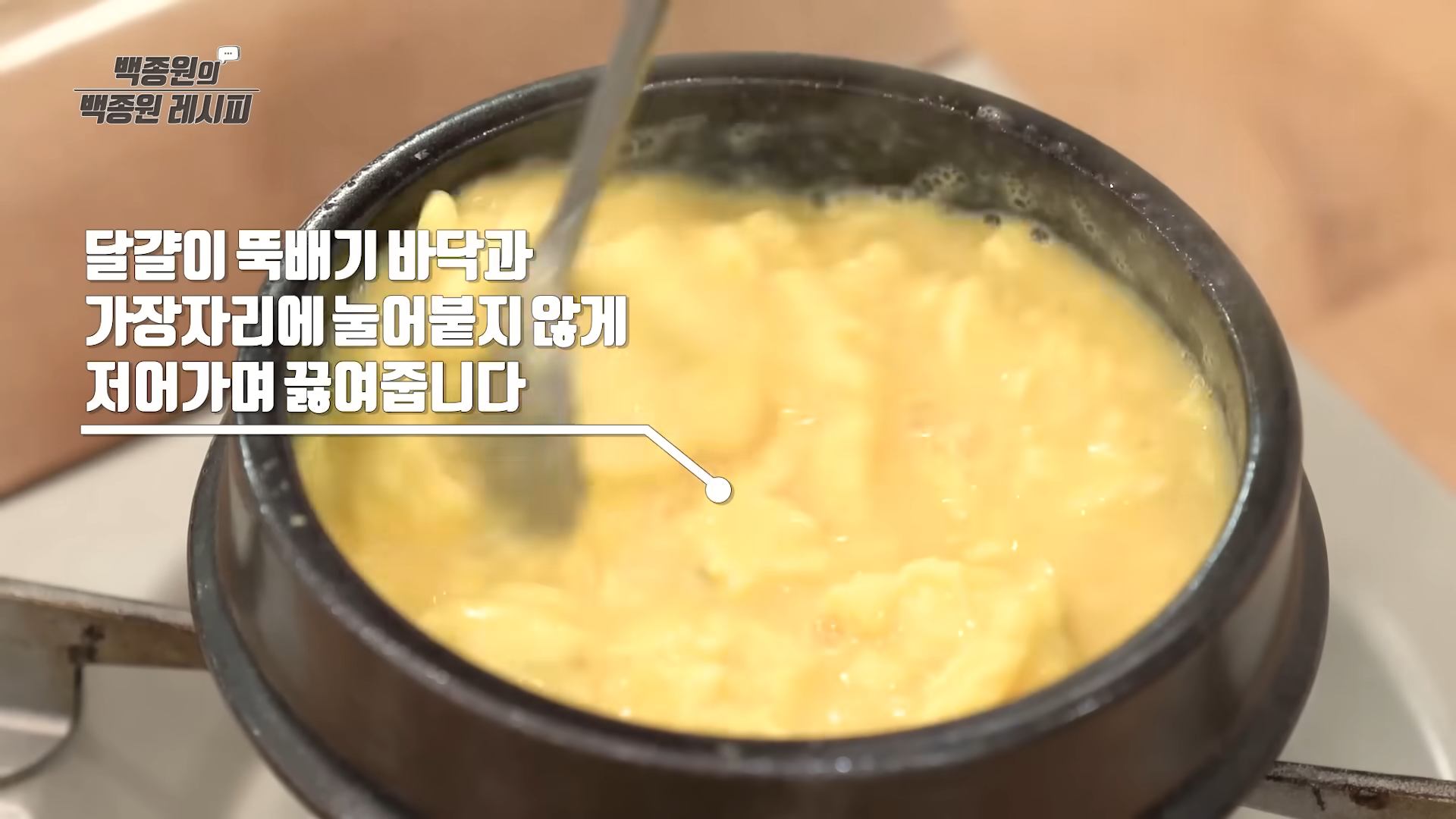 계란물저어주기