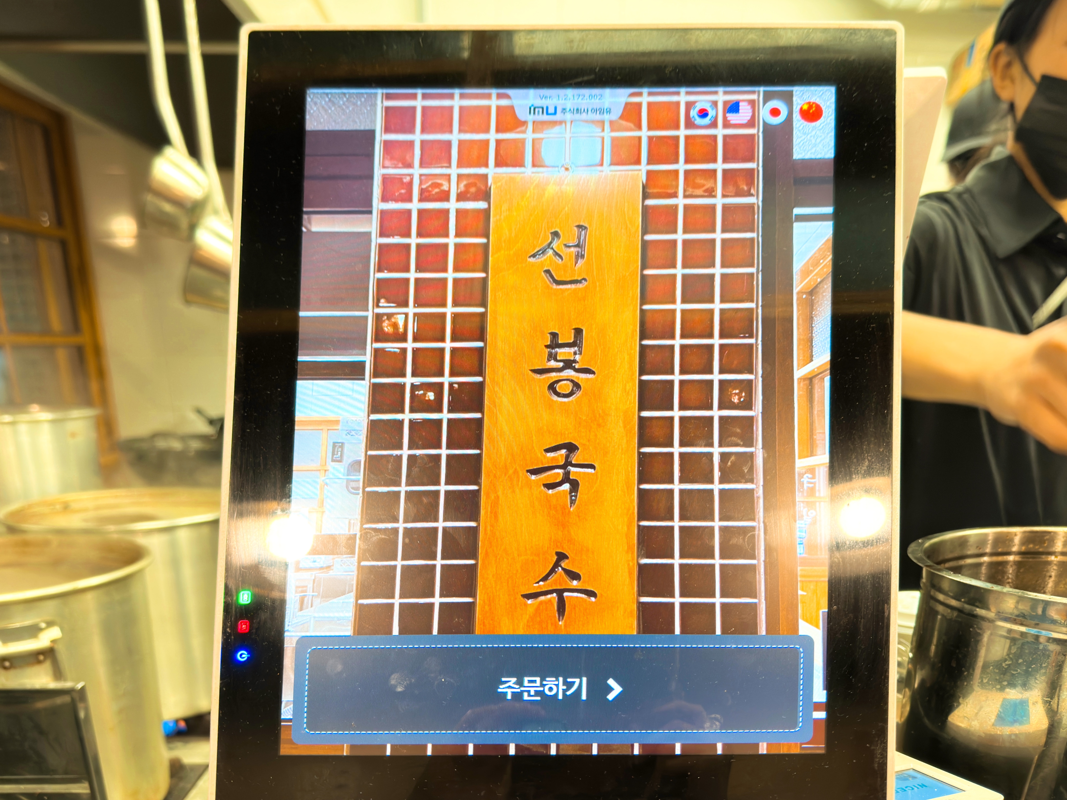 예산시장 선봉국수 키오스크주문