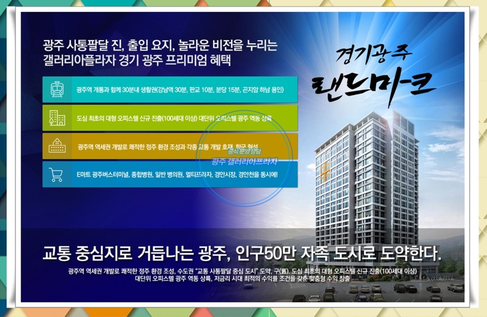 경기도 광주에서 바로 입주가 가능한 다이나믹 갤러리아 분양정보 3