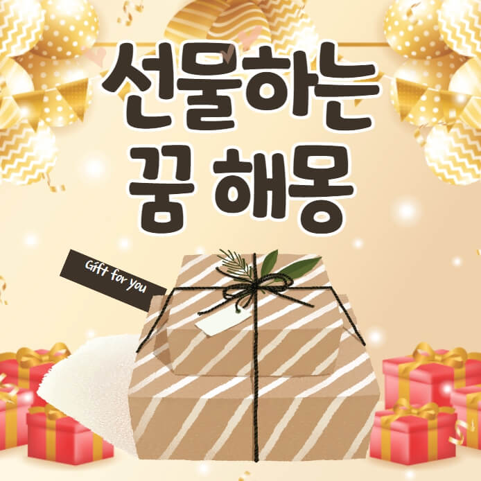 포장된 선물상자