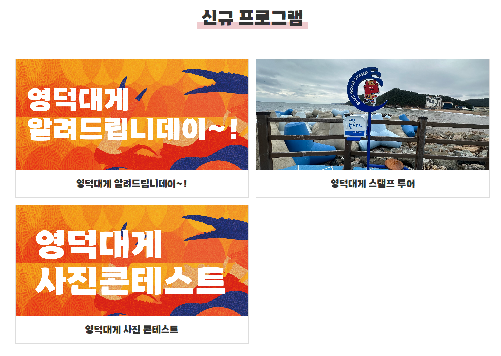 영덕대게축제&#44; 대게의 천국 바로가기