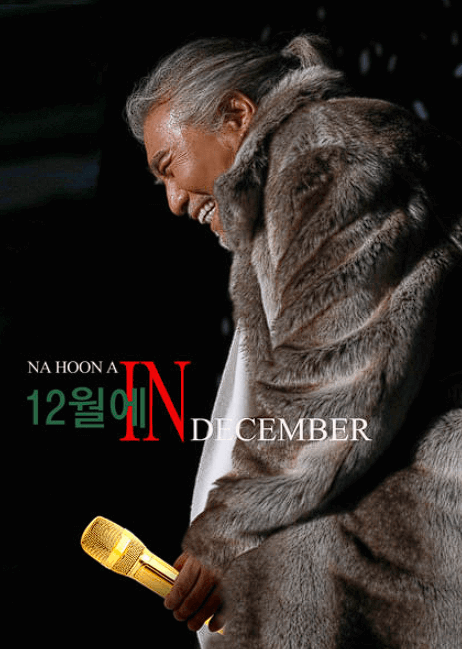 가왕 나훈아의 2023년 마지막 무대&#44; 연말 콘서트 12월에 IN DECEMBER 콘서트 일정 및 티켓 예매하기