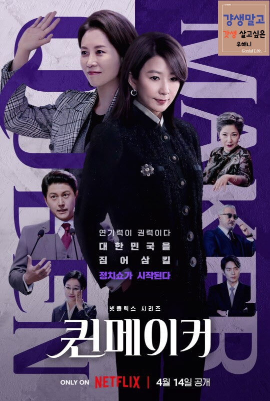  김희애. 퀸메이커로 돌아온 퀸.
